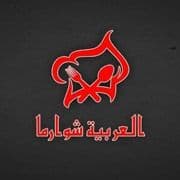Al Arabia Shawarma