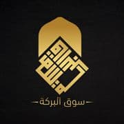 Souq Albarakah