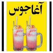 Agha Muhammad Juice